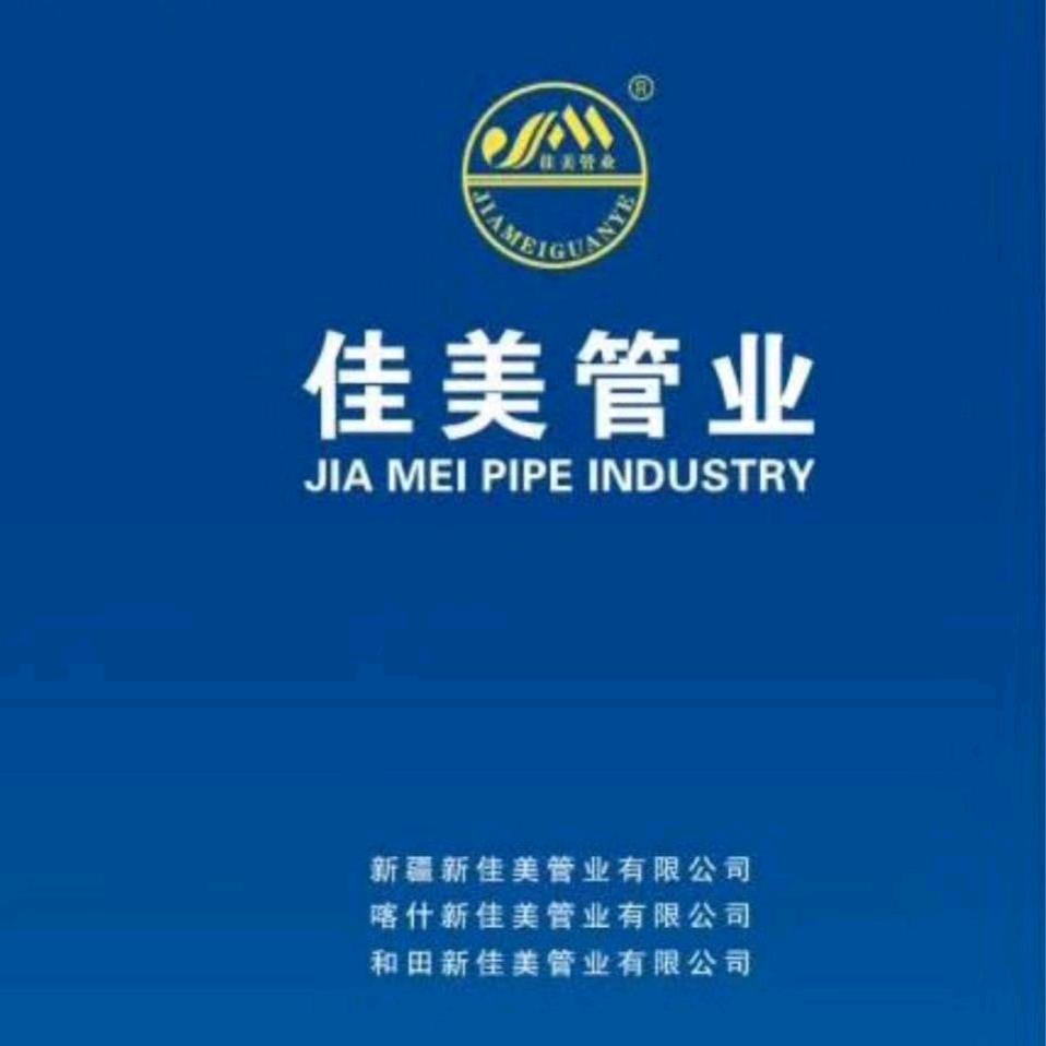 和田新佳美管业有限公司