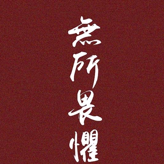 蟹老板