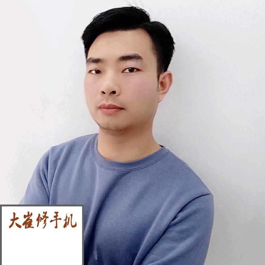 大崔修手机