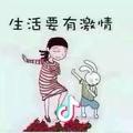 撸起袖子加油干