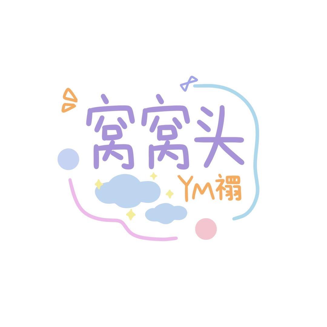窝窝不吃香菜