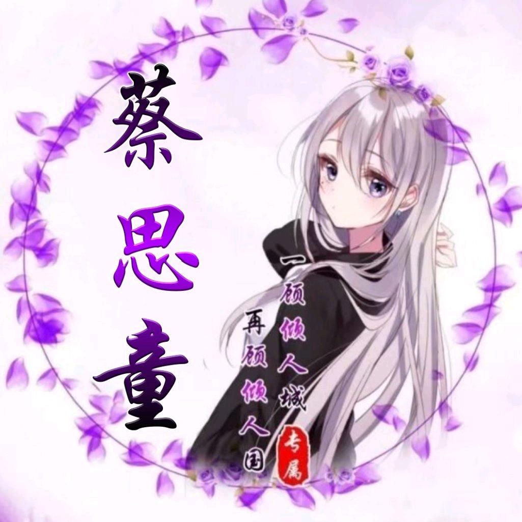 💕 ❧⁵²⁰范范而谈韭蔡盒子꧔ꦿ࿐้