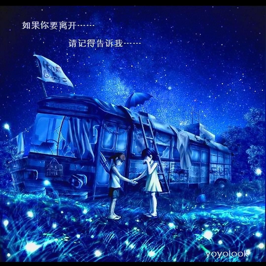 缘分和相遇