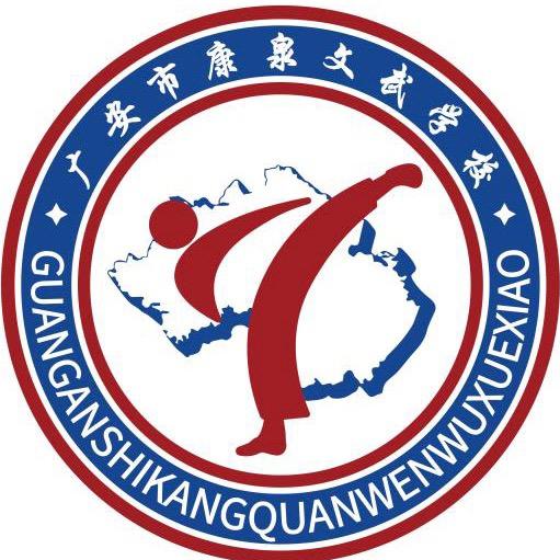 四川康泉文武学校