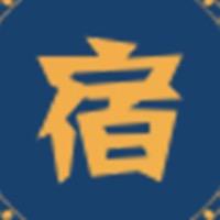 宿记录