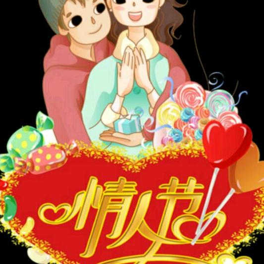永恒的爱