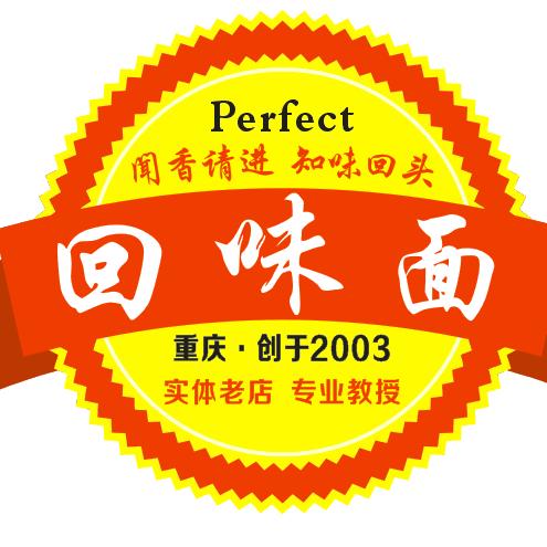 长寿区凤城街道回味面庄
