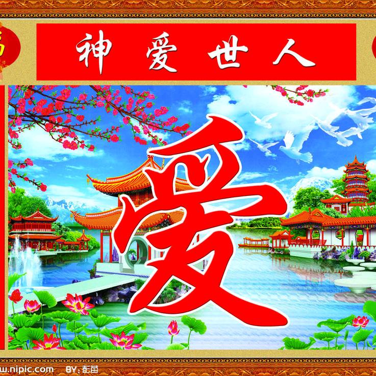 蒙福的人