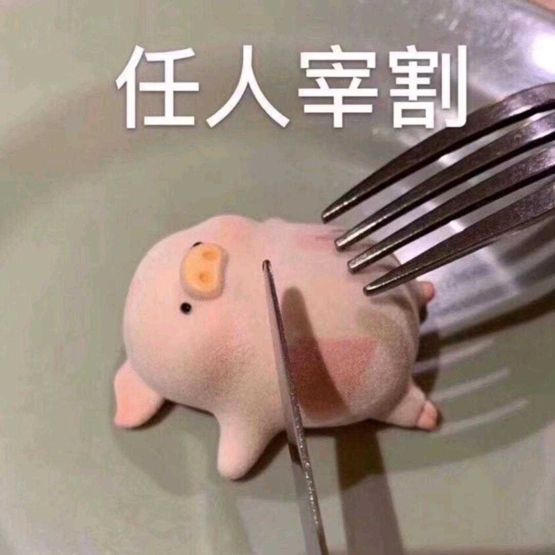 难搞哦
