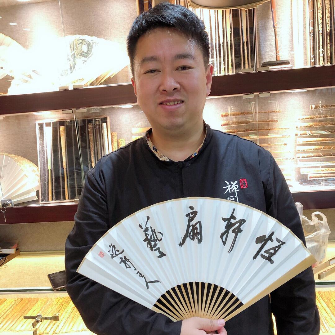 北京恒轩阁扇艺