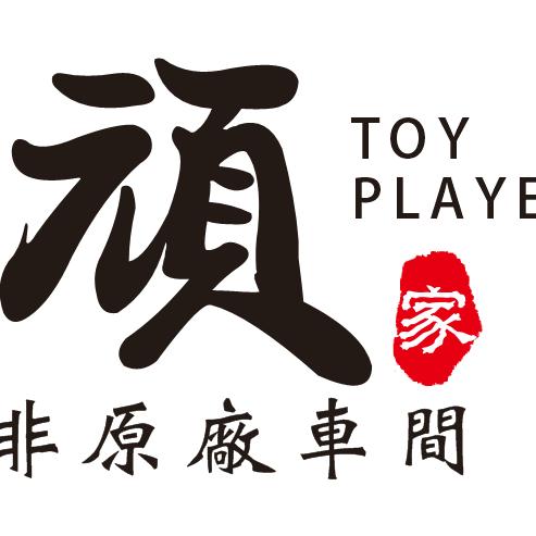 顽家非原厂车间