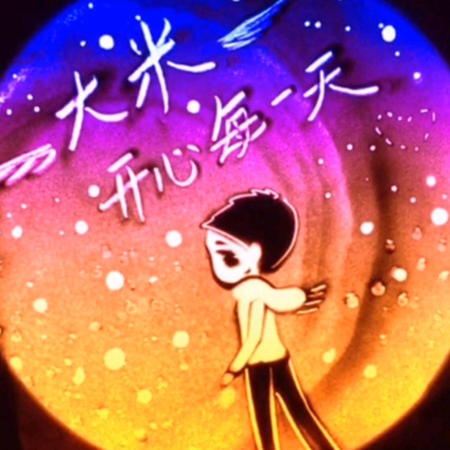 大米