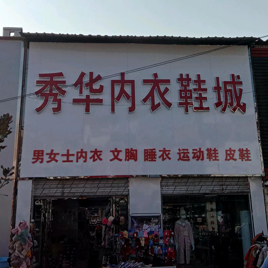 华