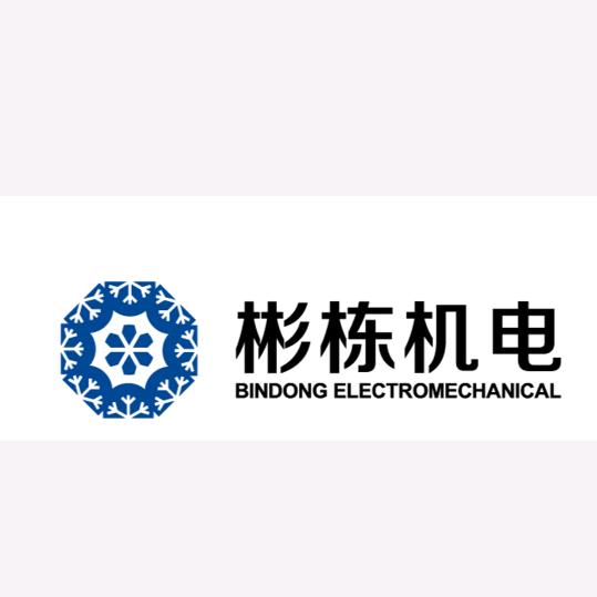彬栋机电
