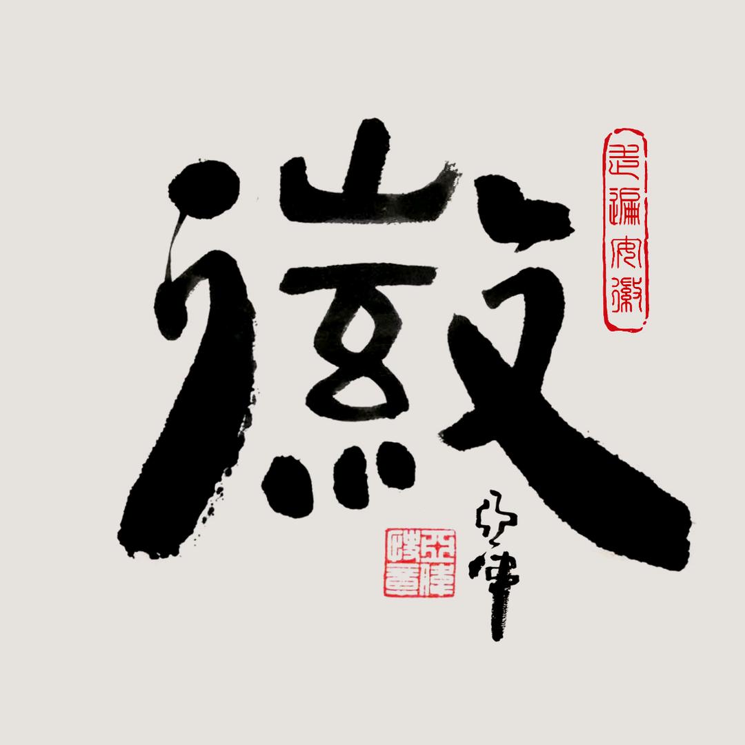 走遍安徽