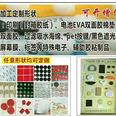 保护膜 导电棉 挂件挡板棉 扩散膜均光