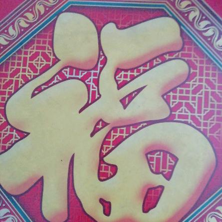 生平
