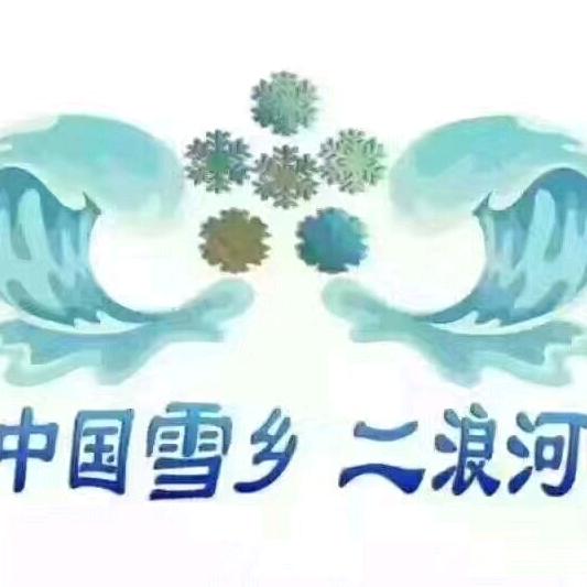 中国雪乡青云山旅游接待中心