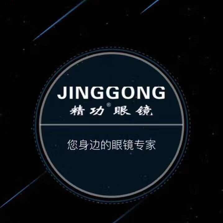 精功眼镜