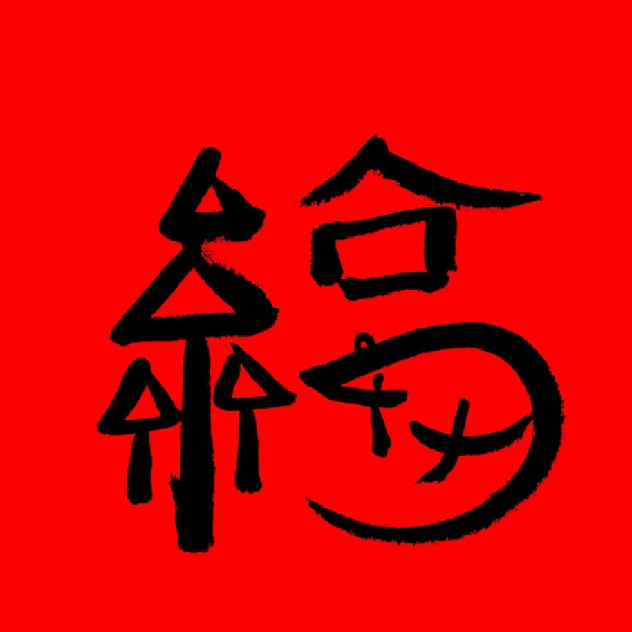 皇城根儿的小姑奶奶