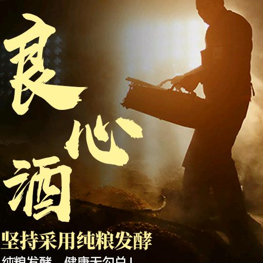纯粱酒