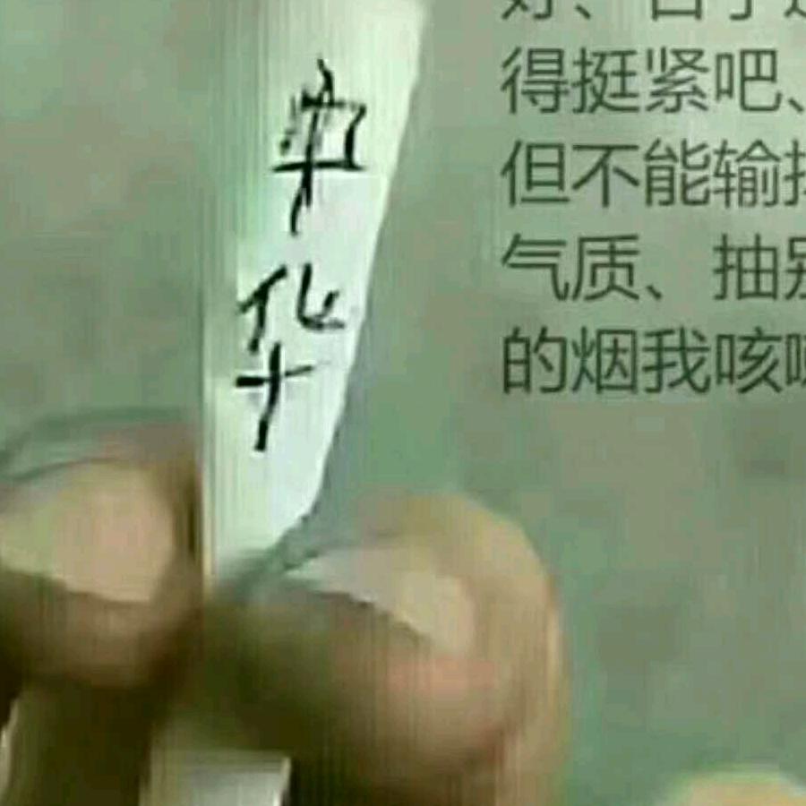 一生平安