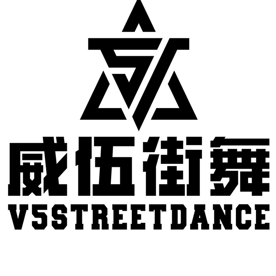 包头市威伍街舞