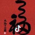 般若经济