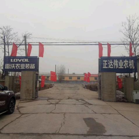 辽中县正达伟业农机有限公司