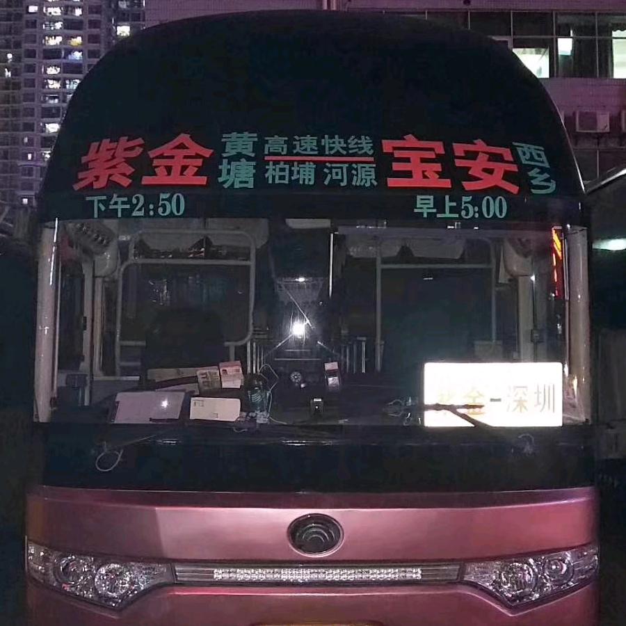 紫金～西乡2105商务快车