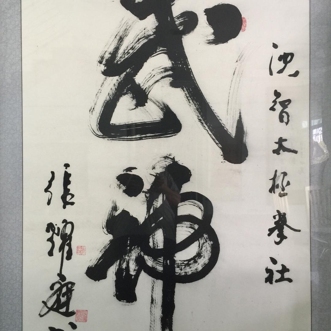 太极芭蕾