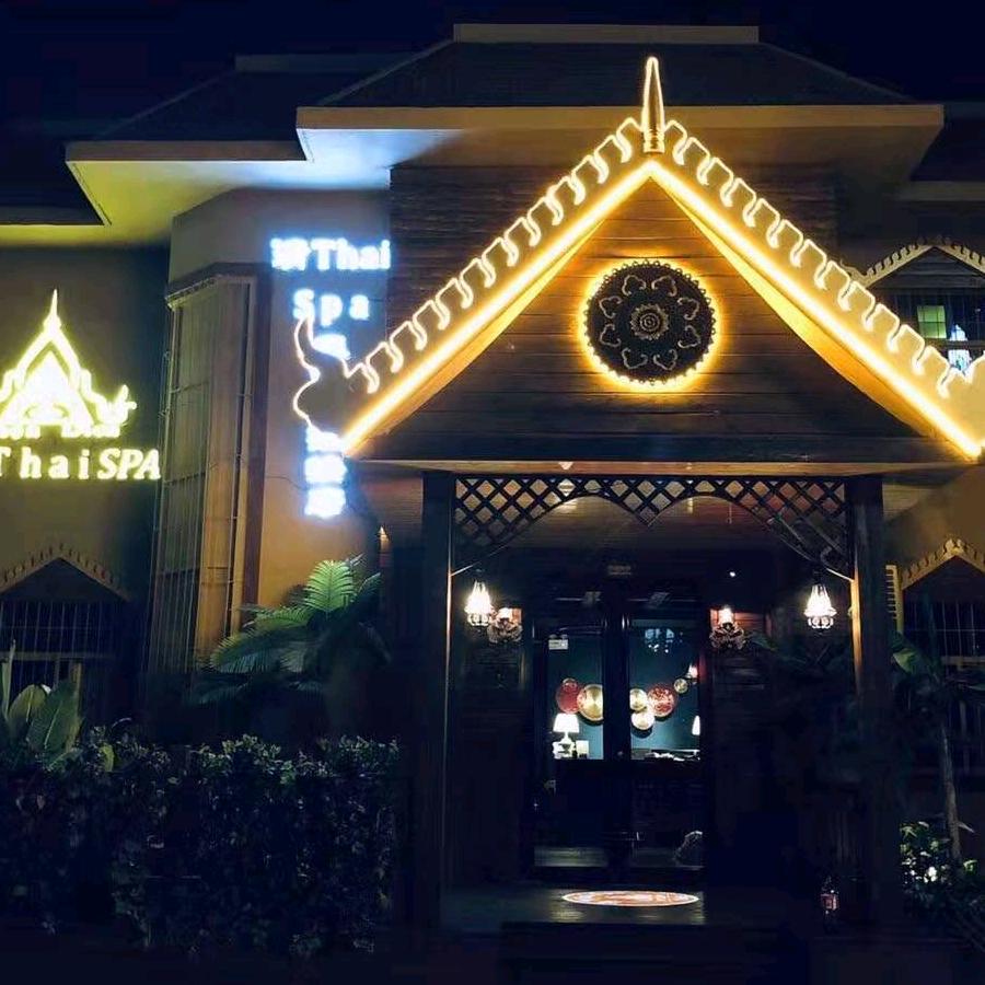 烟台清Thaispa古法按摩(黄河路店)