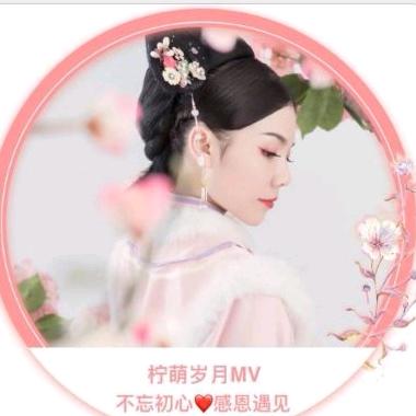 柠萌岁月