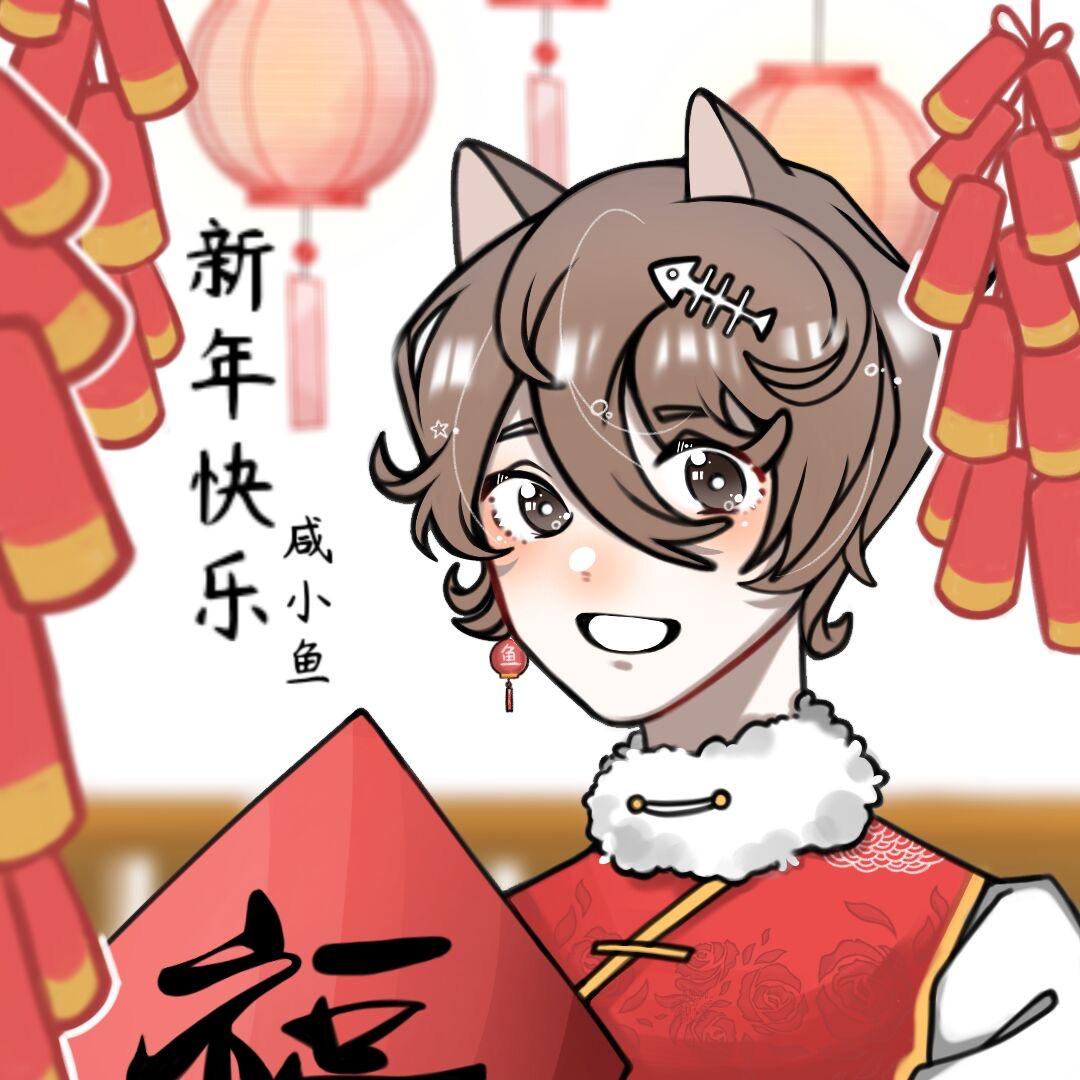青铜画手咸小鱼