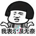 泥鳅