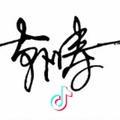勇敢的小蚂蚁