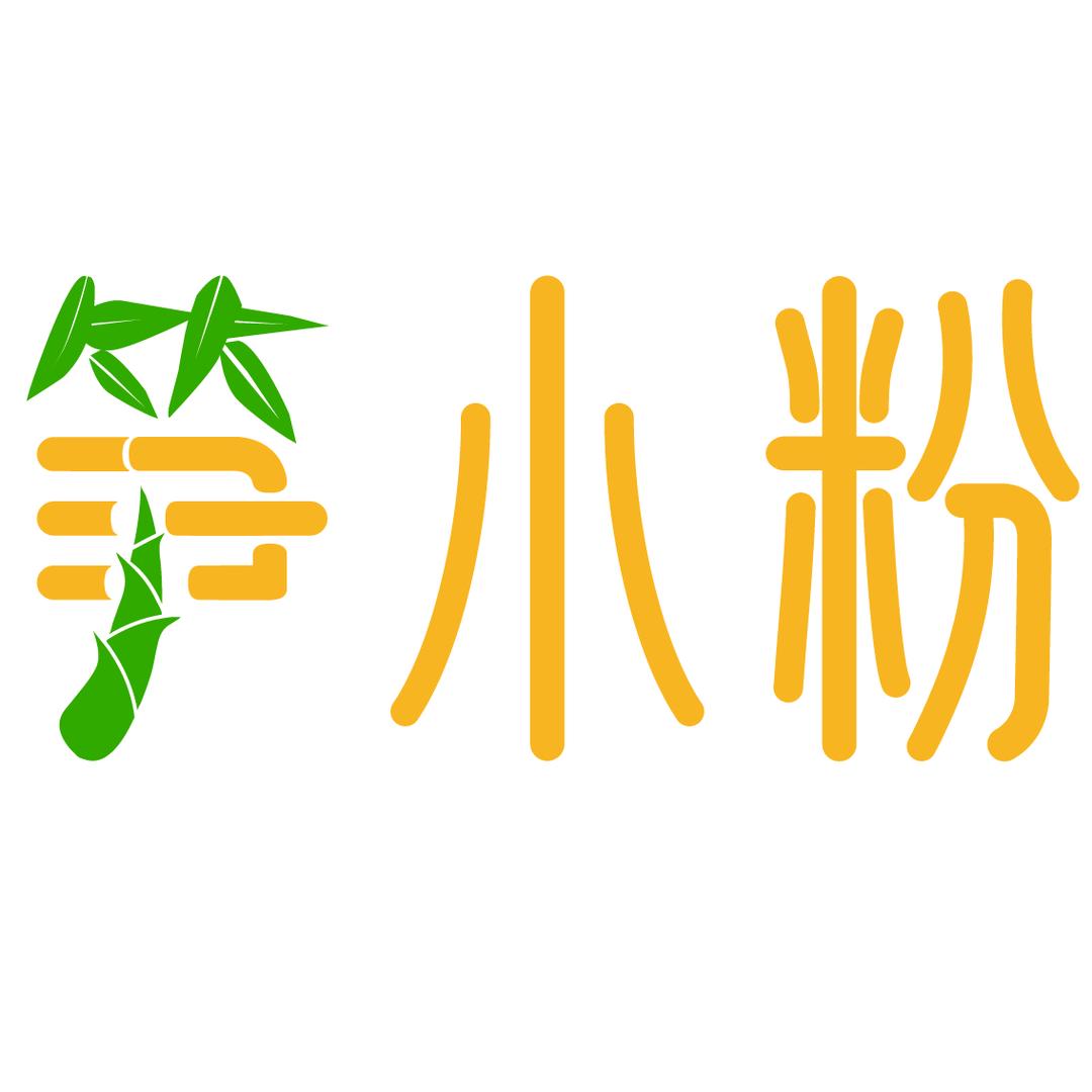 笋小粉