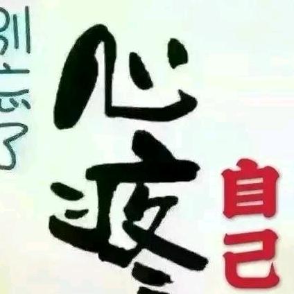 缘来是你👉