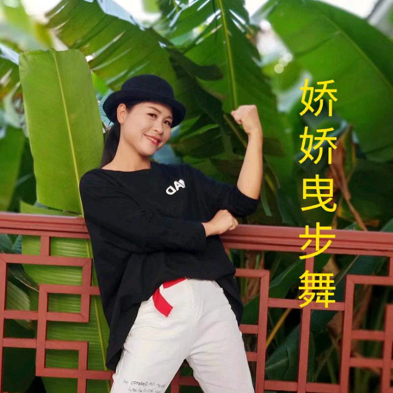 瑞金娇舞工作室～娇娇曳步舞