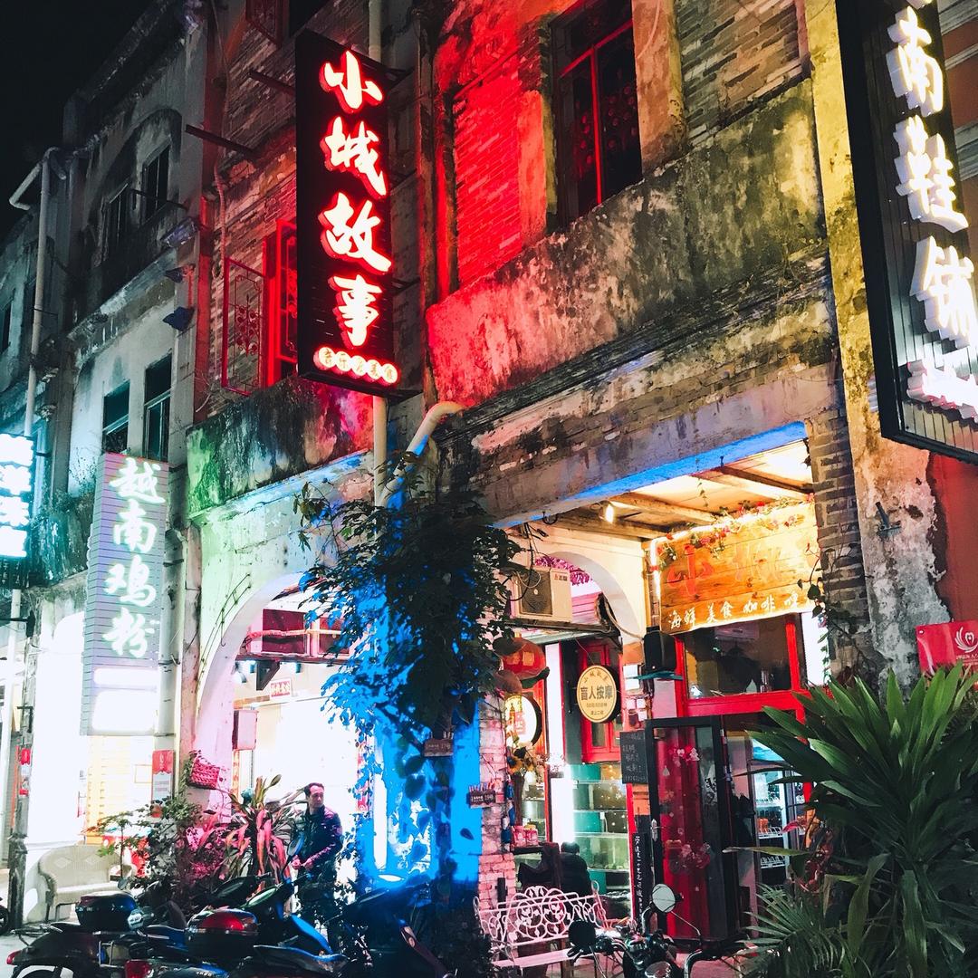 北海小城故事民谣live&青旅。