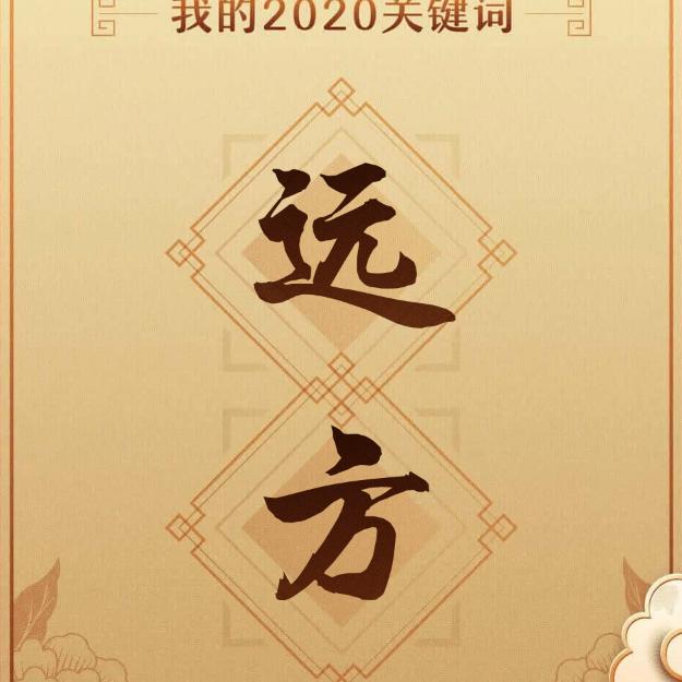 温柔