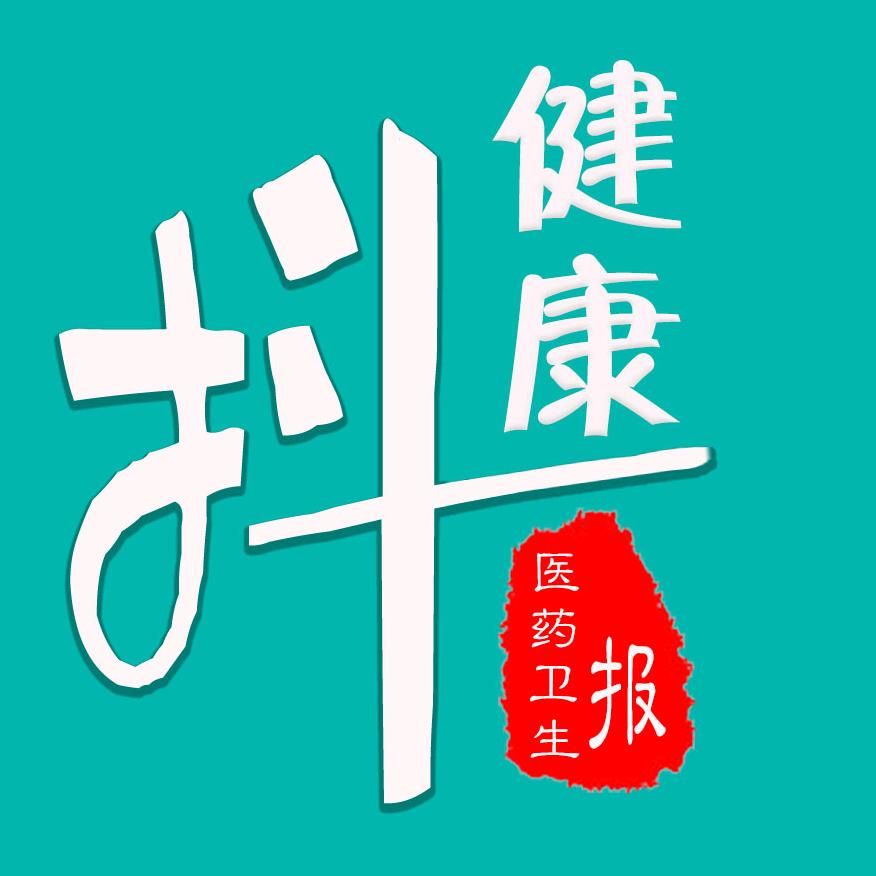 医药卫生报
