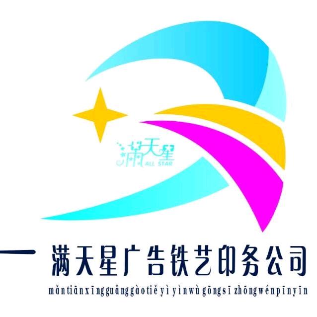 满天星广告