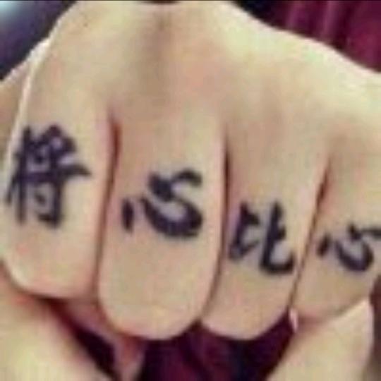 刻骨铭心