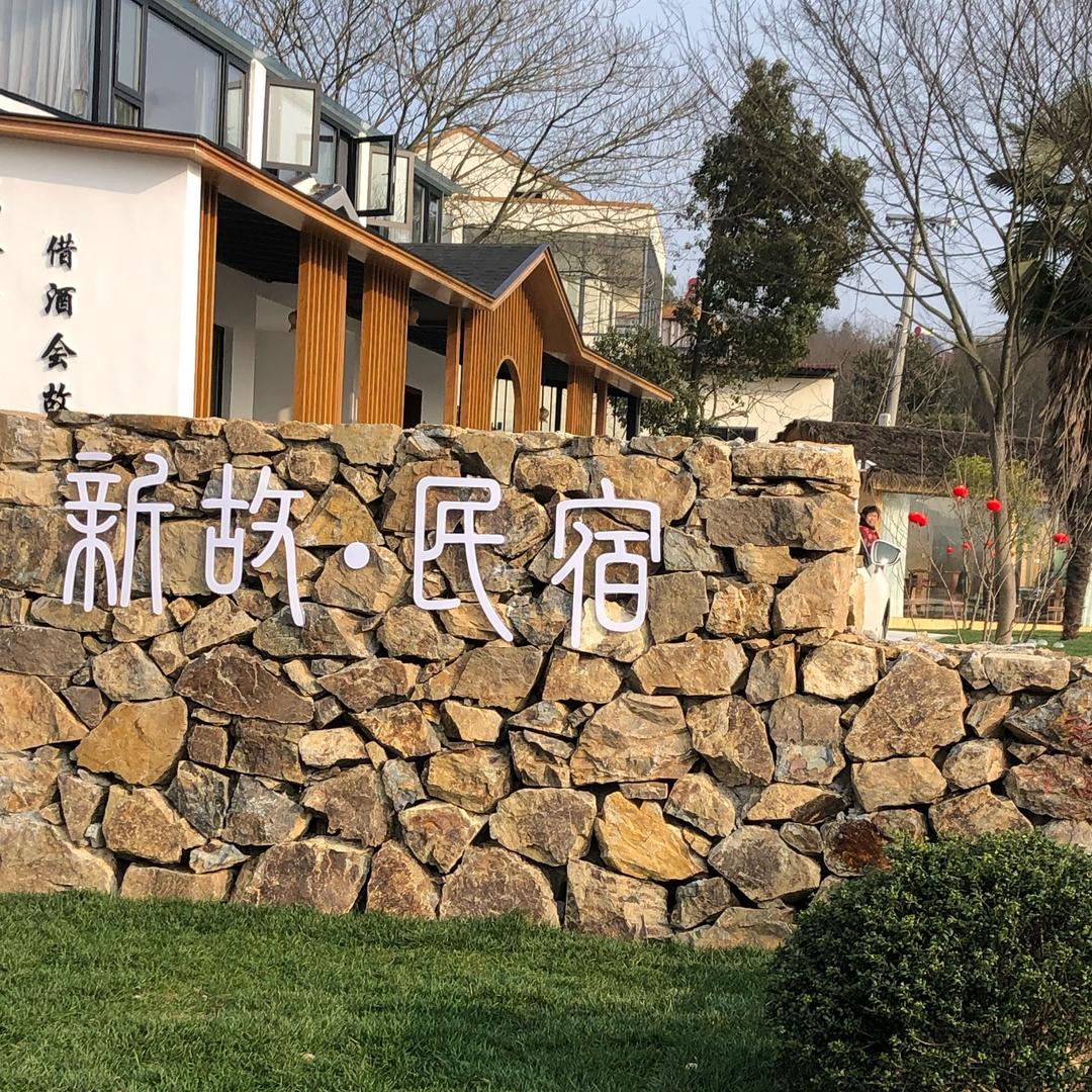 南山.阳光小屋