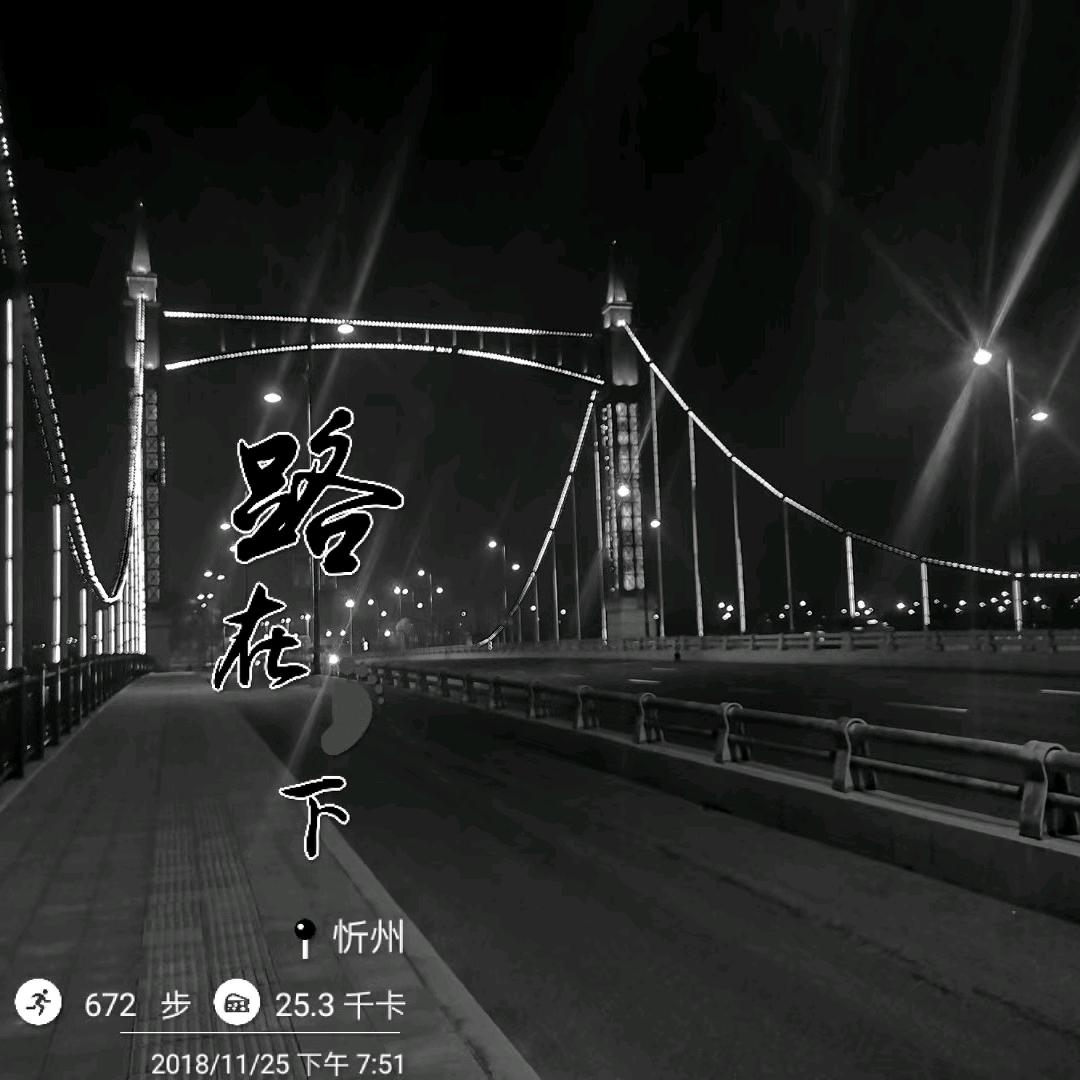 一路有你