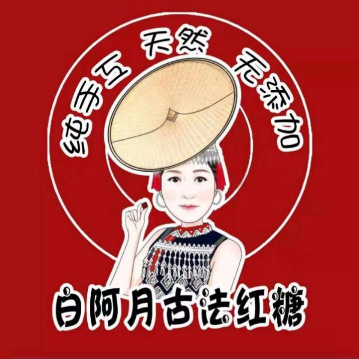 白啊月古法红糖