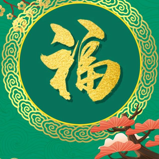 孟见你