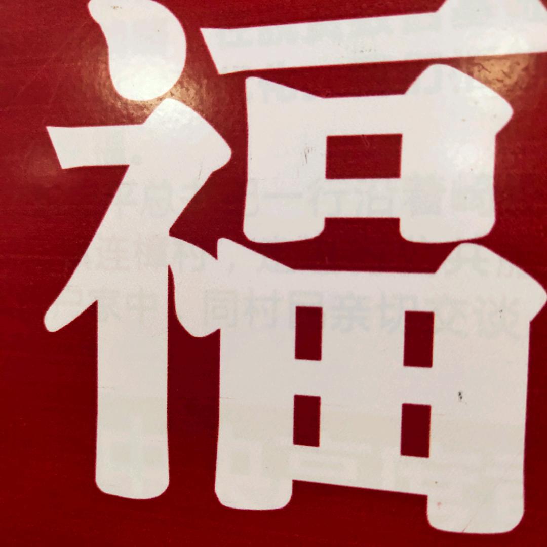 三张加一李