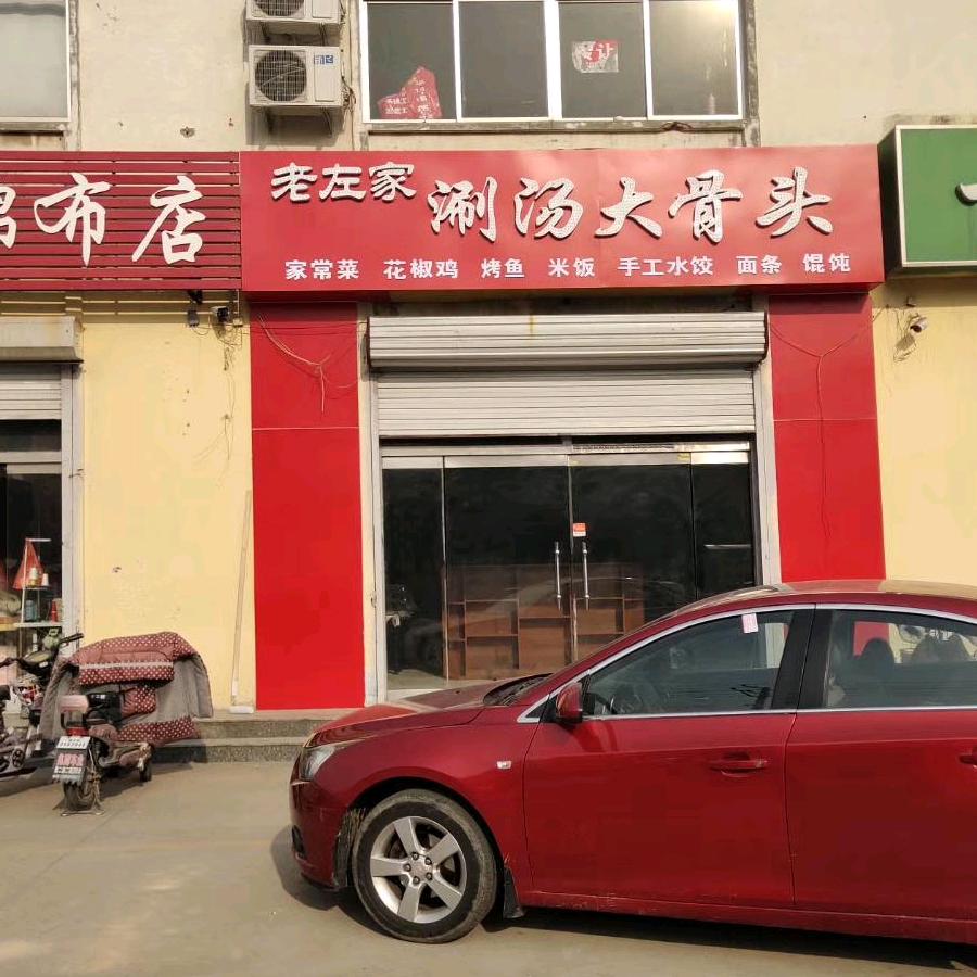 左农商贸.
